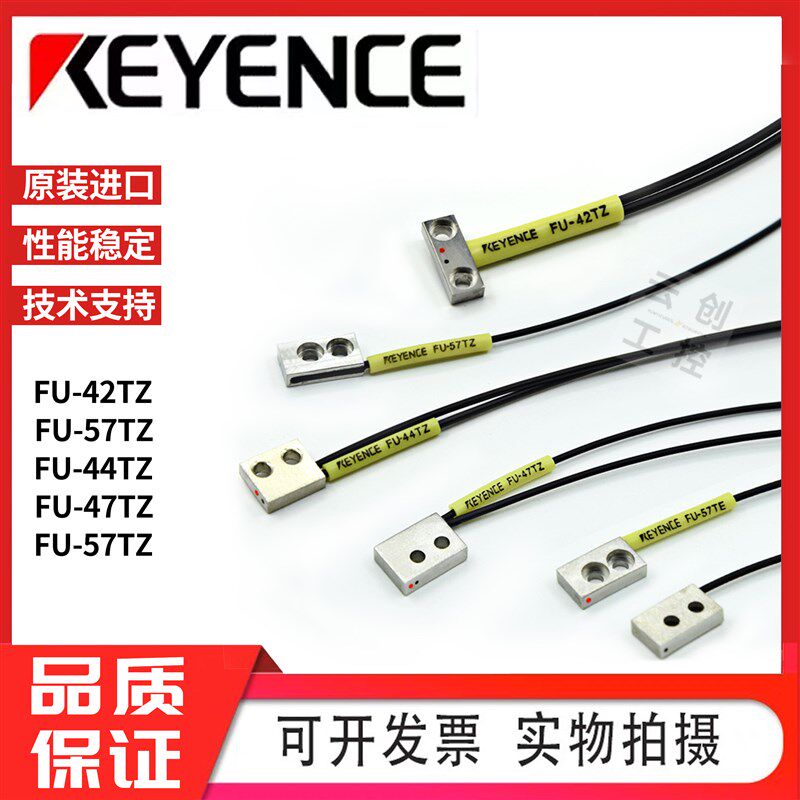 FU-41TZ 42 47 44TZ 53 51 56 57 54 扁平对射漫反射90度光纤传感