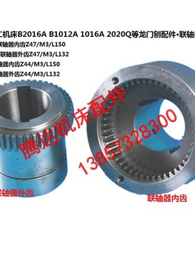 济南B2016A/1012A/1016A/2020龙门刨配件BW1-10/08联轴器内外齿轮