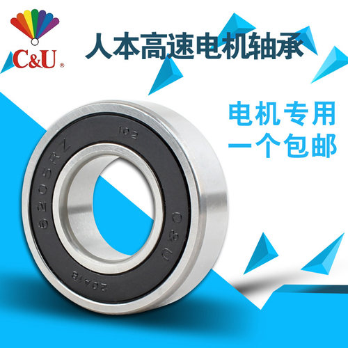 C&U人本轴承正品6015 6016 6017 6018 6019 6020 2RZ/P5高速轴承