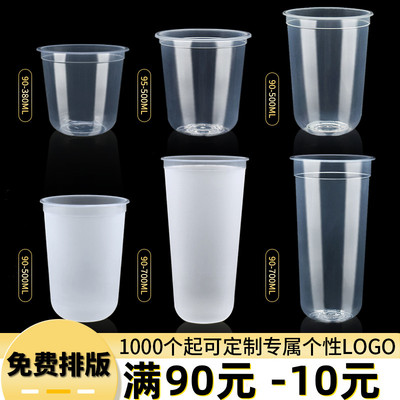 u型胖胖奶茶杯子一次性带盖子90 95口380ml500c700圣代商用注塑定