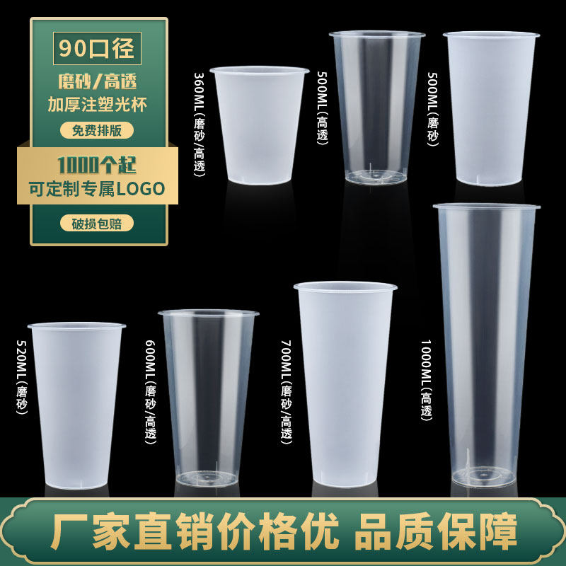 一次性奶茶杯子90口径磨砂注塑料杯商用带盖子冷饮品果汁打包杯定