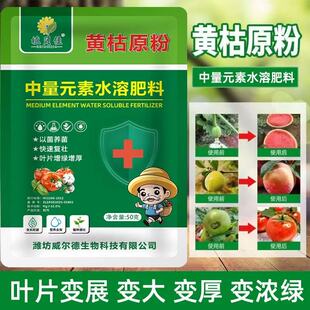 黄枯原粉叶面肥枯萎立枯炭疽根腐复合中量元素叶面肥微生物菌剂