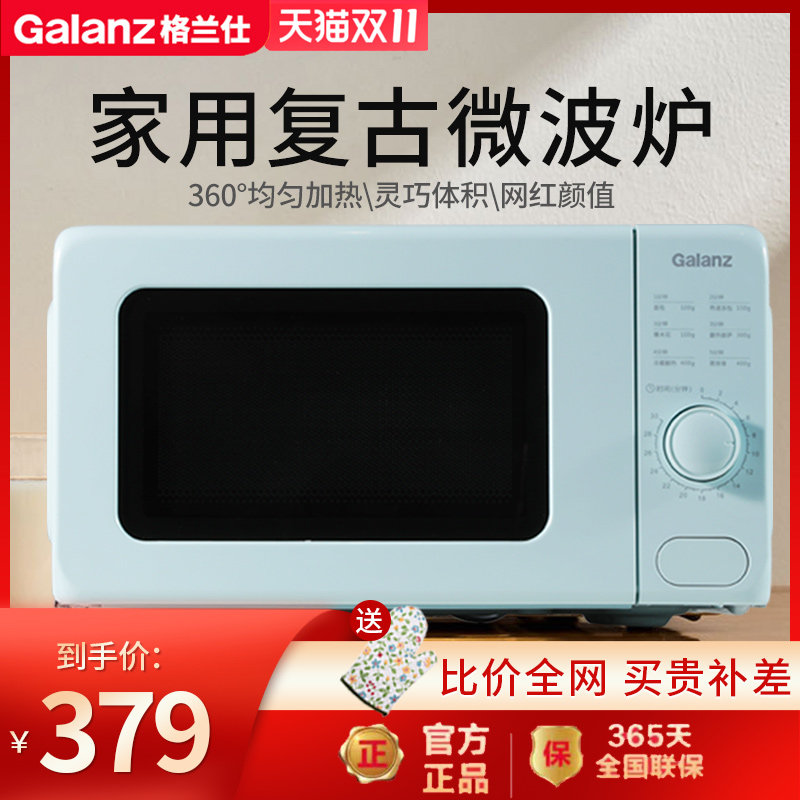 格兰仕微波炉17升小型迷你复古家用智能多功能一体速热杀菌VM(C0)