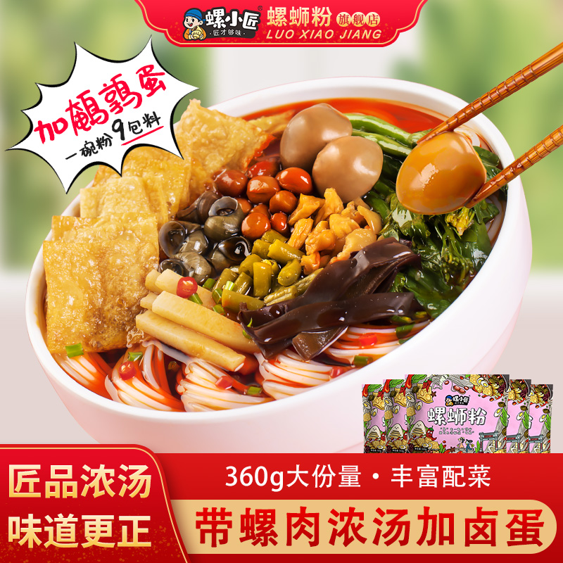 正宗柳州螺蛳粉料多带螺肉5包