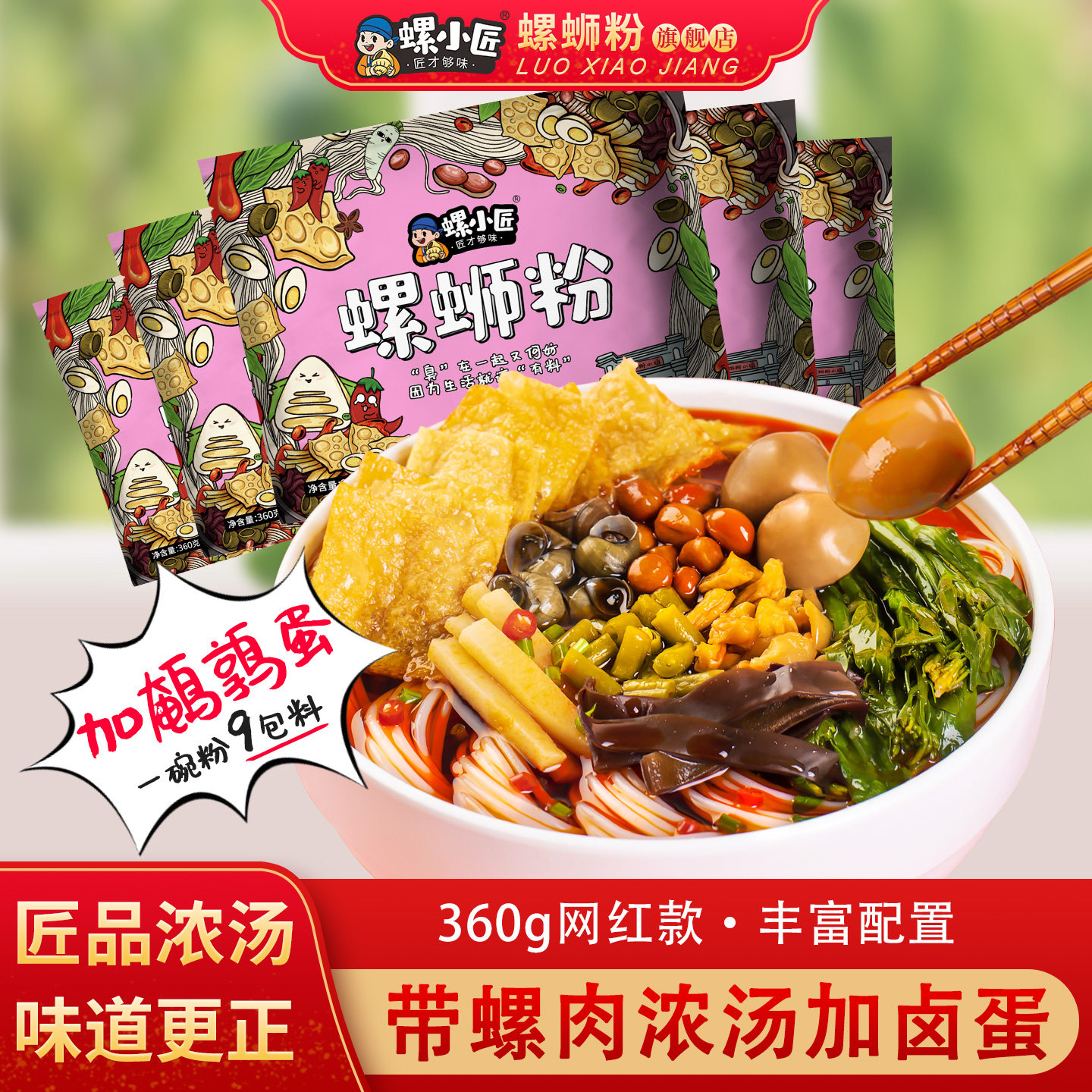 螺小匠螺蛳粉广西柳州螺丝粉料多带螺肉速食正宗螺狮粉360g*5袋装