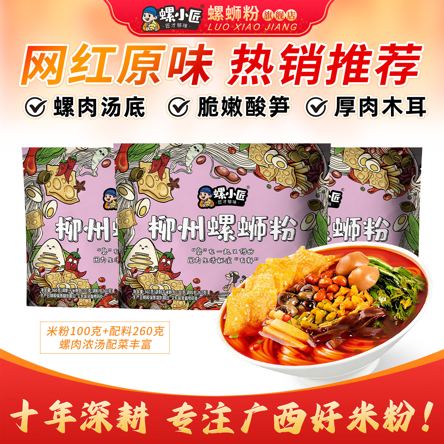 正宗柳州螺蛳粉螺小匠360g*3袋装螺丝粉速食酸辣粉网红加辣螺狮粉