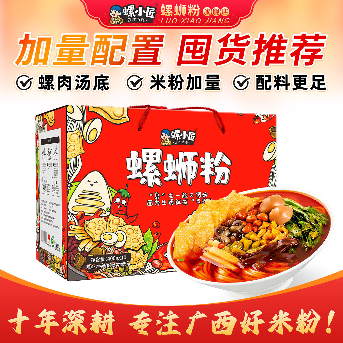 螺小匠螺蛳粉广西柳州正宗螺丝粉方便面酸辣速食米粉400g10袋礼盒
