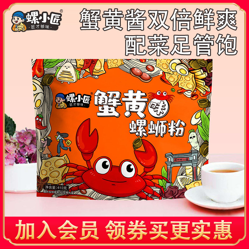 广西酸辣米粉螺小匠螺蛳粉广西柳州螺丝粉蟹黄味酸辣正宗螺狮粉速