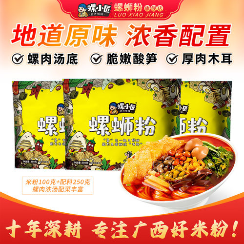 螺小匠柳州螺蛳粉料多多速食正宗