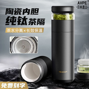 日本进口AVPE泡茶杯茶水分离保温杯男款士喝茶叶陶瓷内胆商务礼品