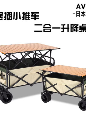 日本进口AVPE摆摊露营车可折叠户外手拉野餐推车营地小拉车野营车