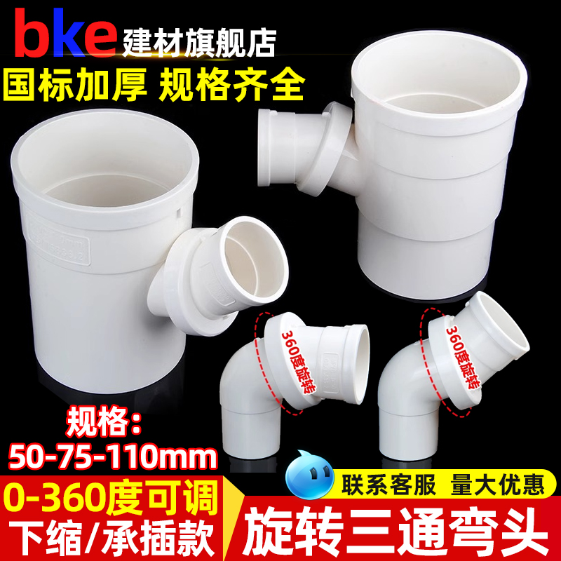 PVC旋转三通弯头可360度万向弯头