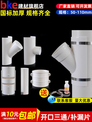110变50开口三通 快接抱箍式PVC排水管配件接头器快速抢修补漏片