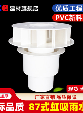 87型雨水斗 PVC排水管配件塑料重力DN110天台侧墙地漏虹吸落水斗