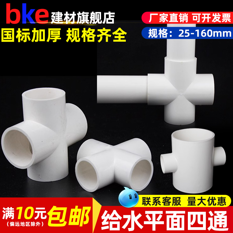 给水管四通BKE工厂直销40个