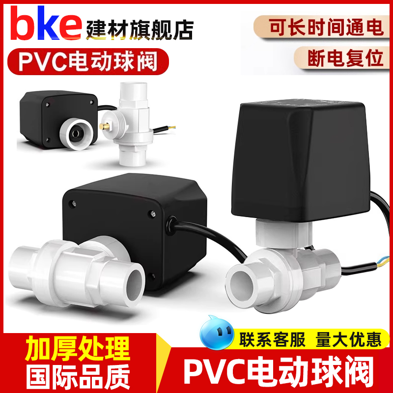 电动pvc球阀常开常闭塑工阀门