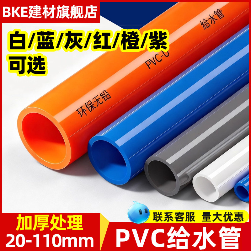 pvc水管配件塑料405063