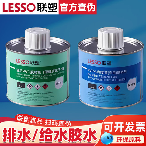 联塑pvc胶水排水管接头密封下水管给水管专用快速胶粘剂塑料水管