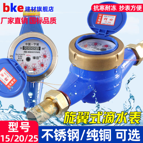 旋翼式高灵敏水表 4分滴水计数水表6分家用出租房冷水表DN15 2025