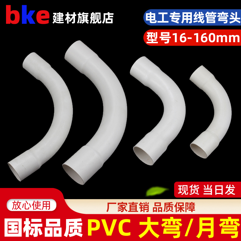 PVC电线管弯头90度排水