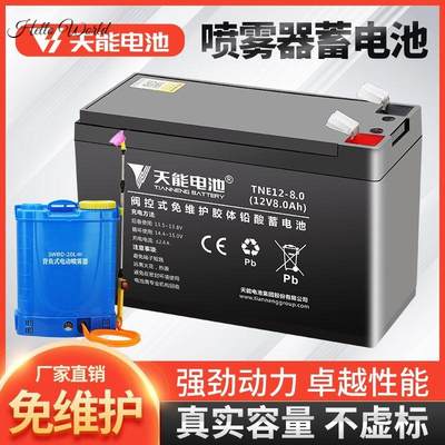 天能电动喷雾器电瓶12V8AH7ah9ah12伏12ah农用背负式喷雾器蓄电池