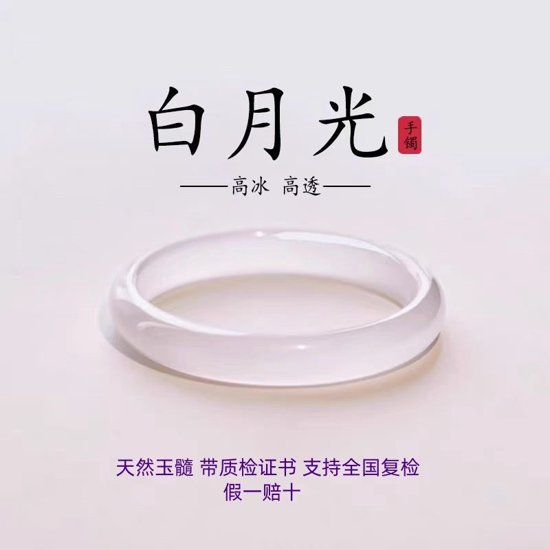 天然保真白月光玉髓冰透手镯子女玉雕