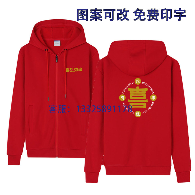 新款喜姐炸串工作服卫衣定制火锅店串串香烧烤餐饮加盟店秋冬长袖