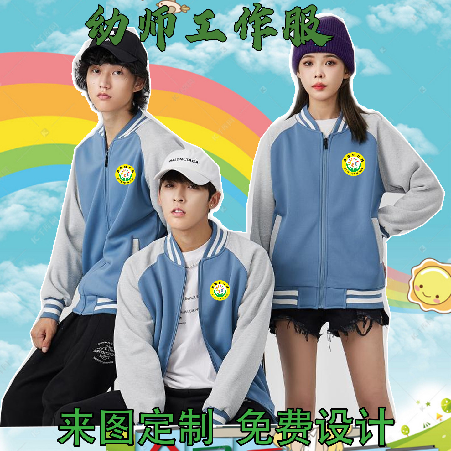 托管老师工作服幼儿园教师园服棒球服定制秋冬季女培训机构工装衣