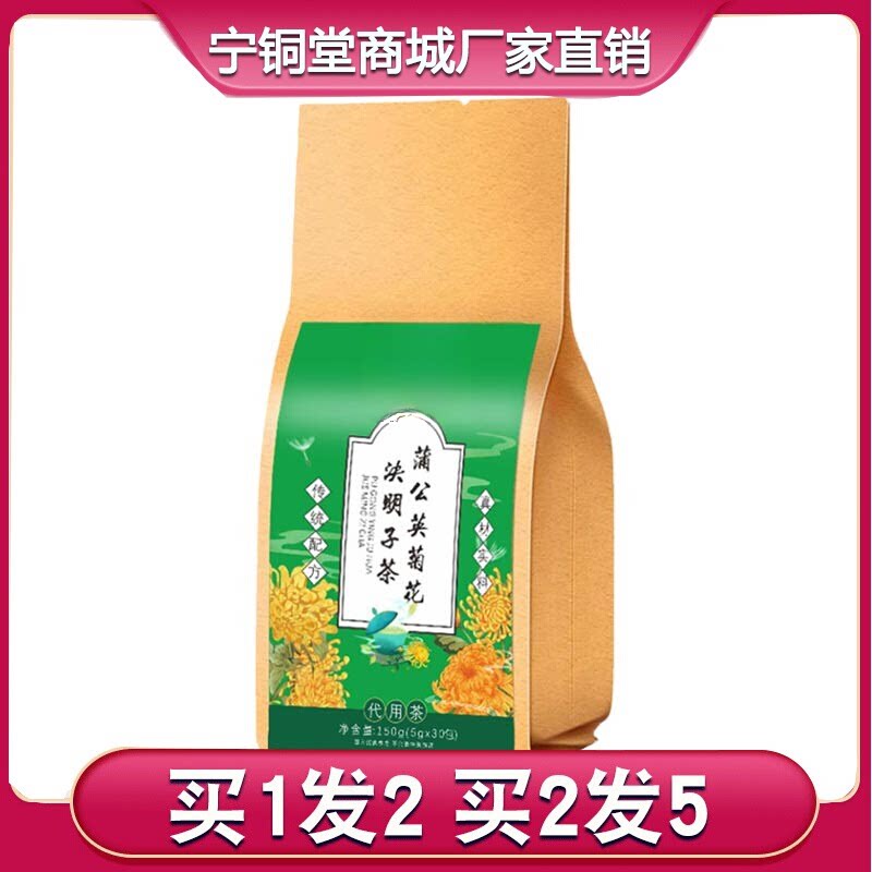 蒲公英菊花决明子茶5克x30小包牛蒡桑叶栀子蒲公英养生茶