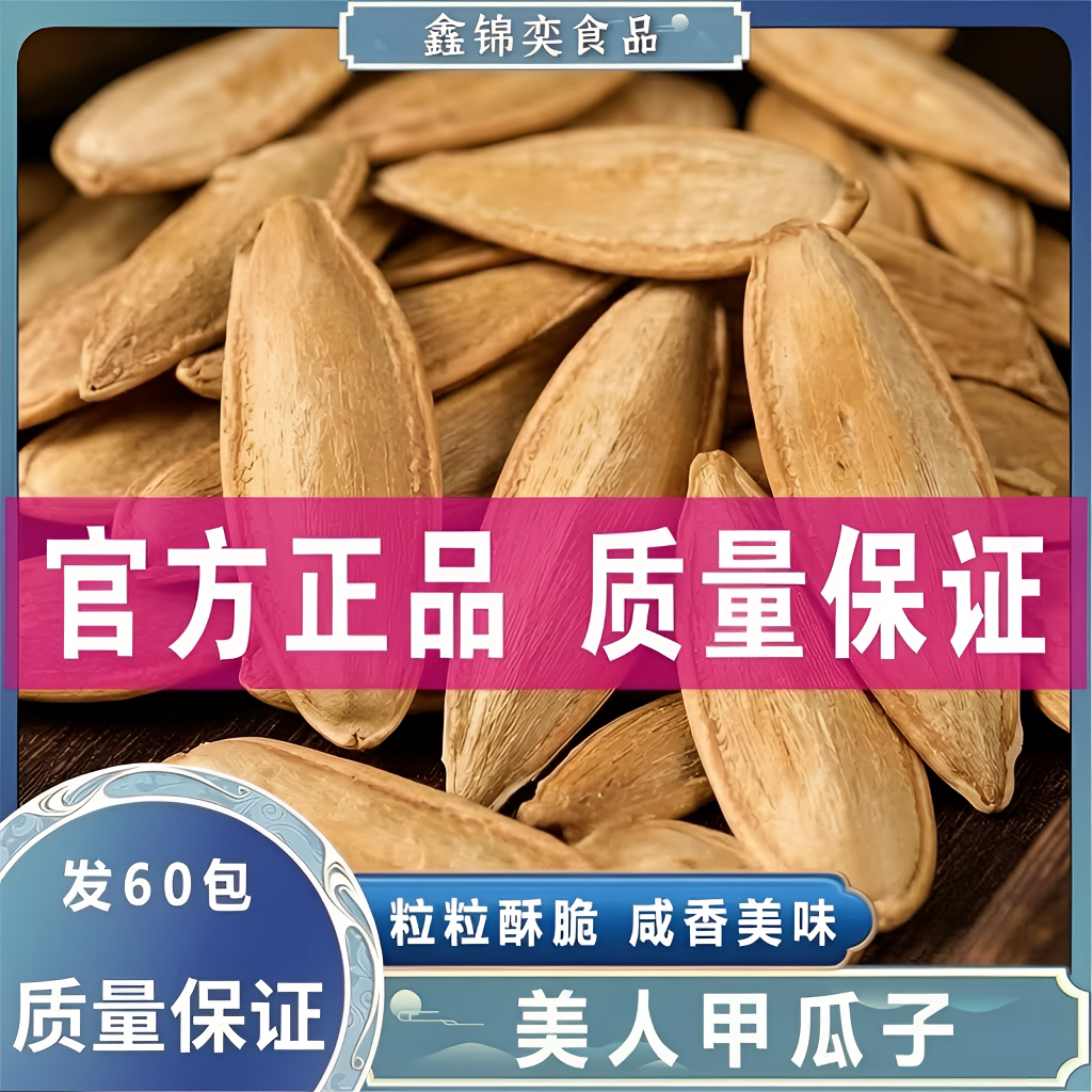 【到手60包】椒盐味美人甲南瓜子新货坚果休闲零食焦香酥脆8g/包