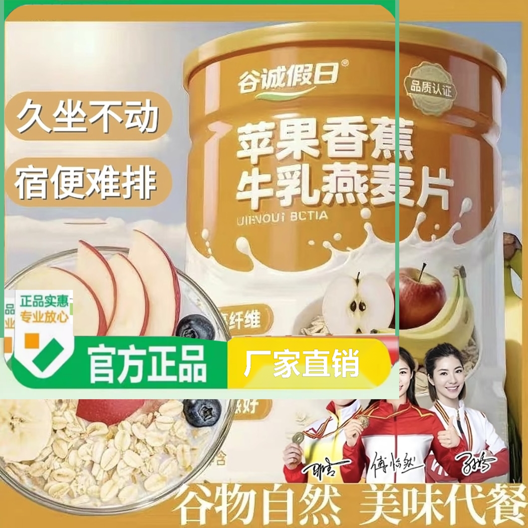 苹果香蕉牛乳燕麦片管理期代餐早餐冲泡免煮即食