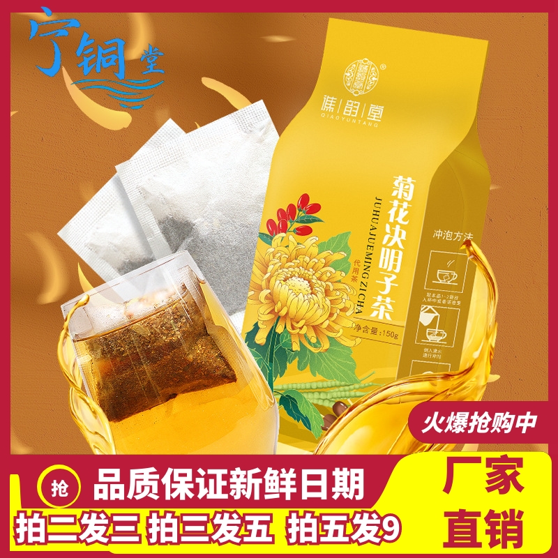 菊花决明子茶150g盒装牛蒡根枸杞子甘草淡竹叶组合养生茶