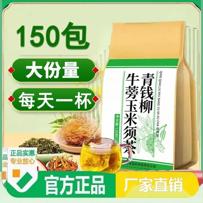 青钱柳桑叶茶玉米须牛蒡茶包葛根苦荞苦瓜山楂决明子草本