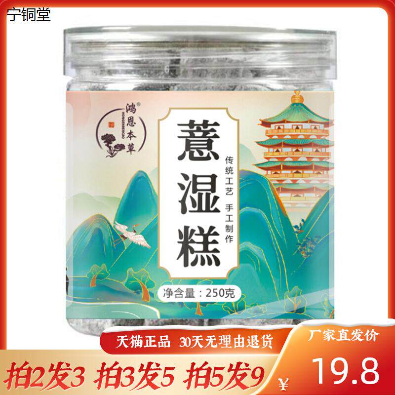 鸿恩本草薏湿糕250g伏湿膏薏仁茯苓糕赤小豆芡实红豆八珍糕养生糕