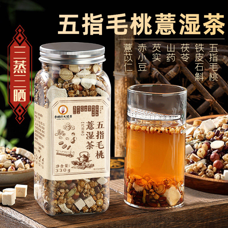 五指毛桃薏湿茶茯苓三蒸三晒芡实赤小红豆薏米山药铁皮石斛熟茶
