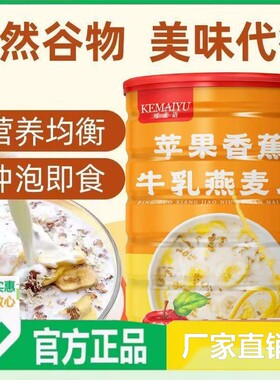 可麦语苹果香蕉牛奶牛乳燕麦片500g奶香即食代餐冲饮营养冲泡早餐
