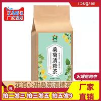 花潤心甜桑菊清糖茶150g袋裝花草茶桑葉菊花玉米須決明子養(yǎng)生茶