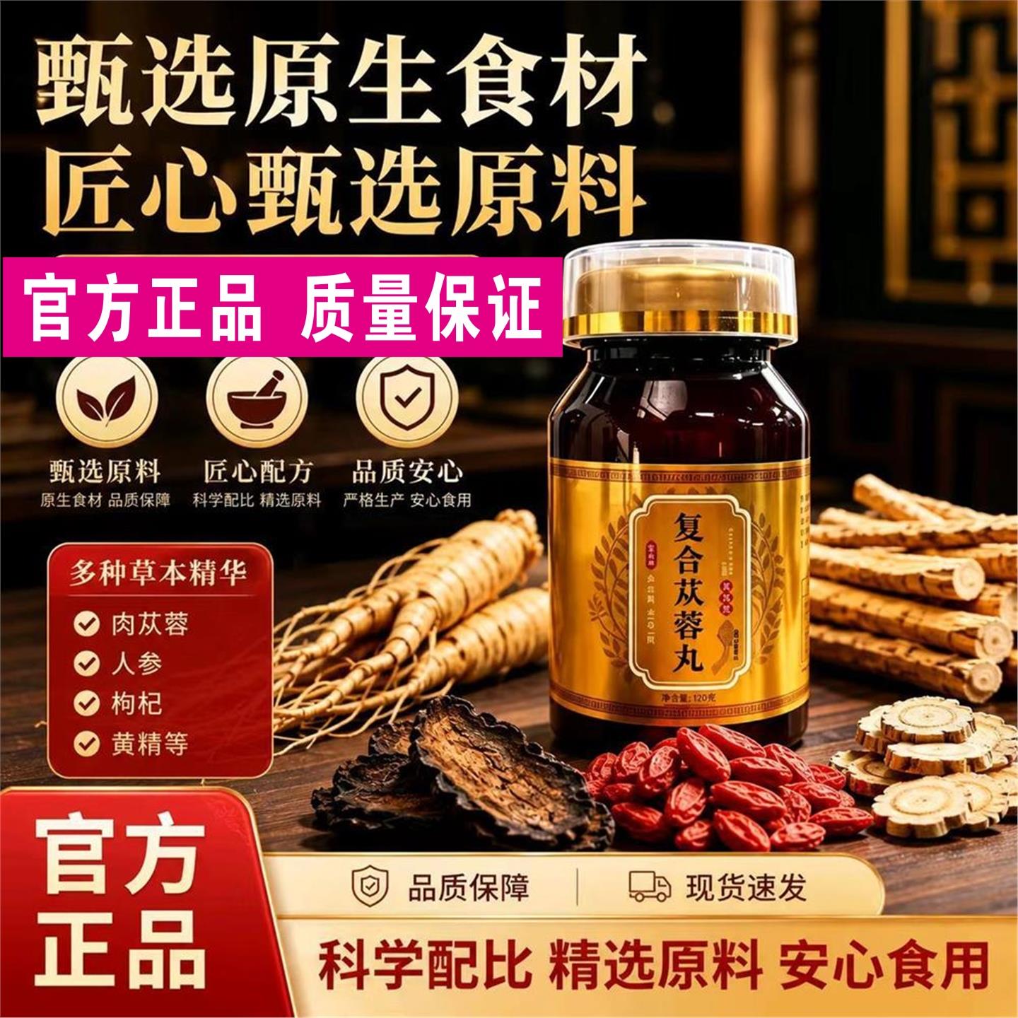 复合苁蓉丸纯草本植物萃取药食同源古法熬制滋补养生丸