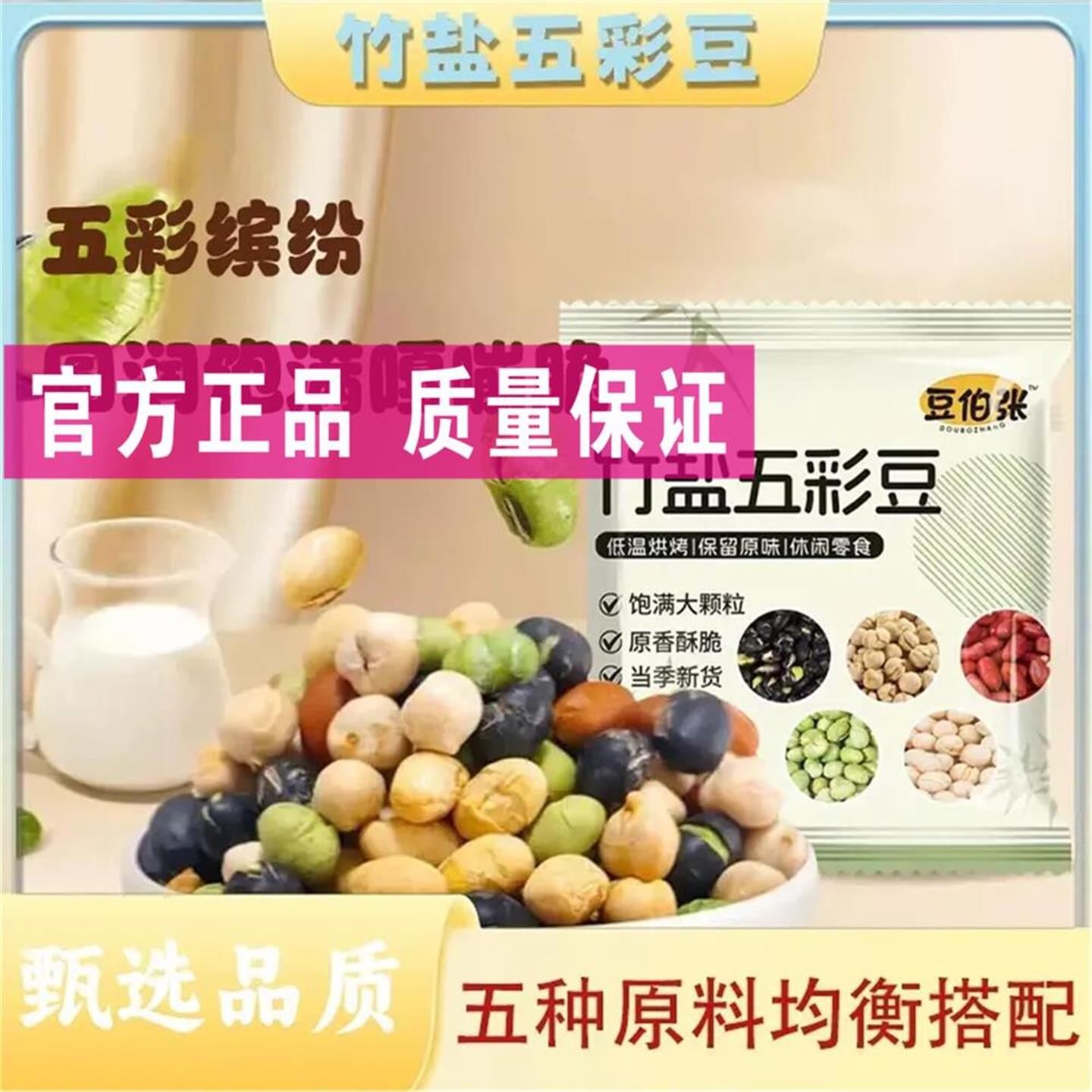 【到手60包】竹盐五彩豆香酥鹰嘴豆即食原色原香嘎嘣脆高蛋白8g/