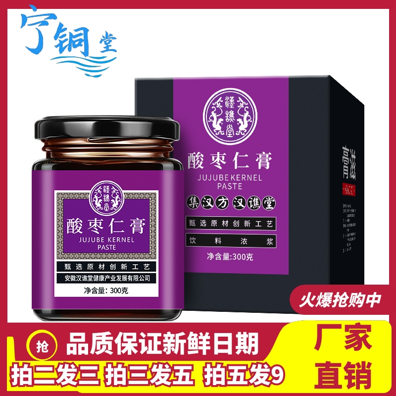 酸枣仁膏300g罐装正品茯苓桑葚黄精桂圆滋补养生膏滋