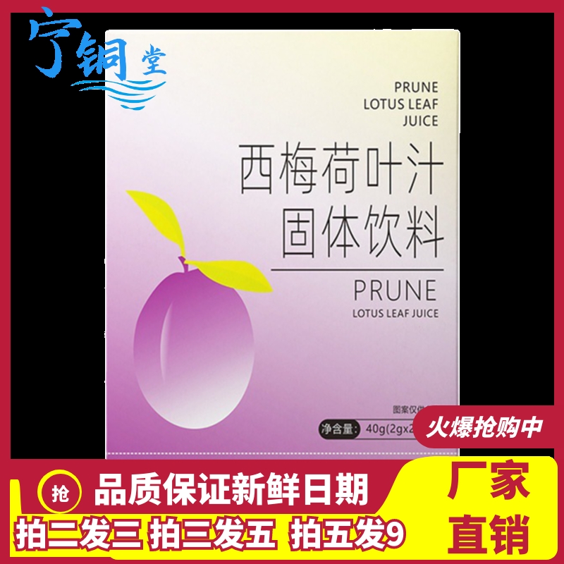 福谯西梅荷叶汁2克X20条盒装固体饮料综合果蔬酵素粉