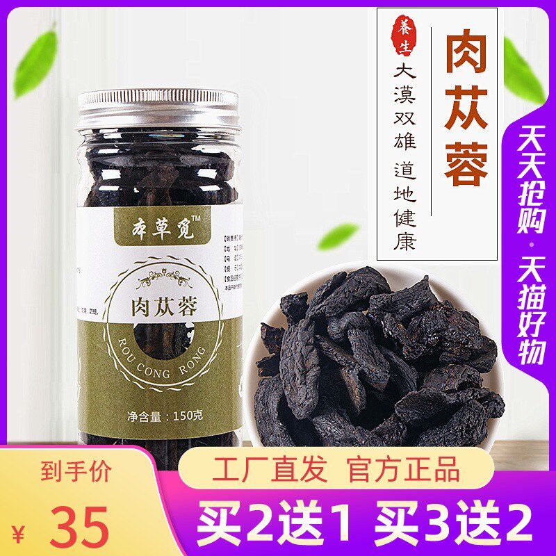 肉苁蓉新鲜肉存蓉容苁蓉肉枞蓉茶肉茺蓉鹿苁蓉非茶包肉丛茸玉苁蓉
