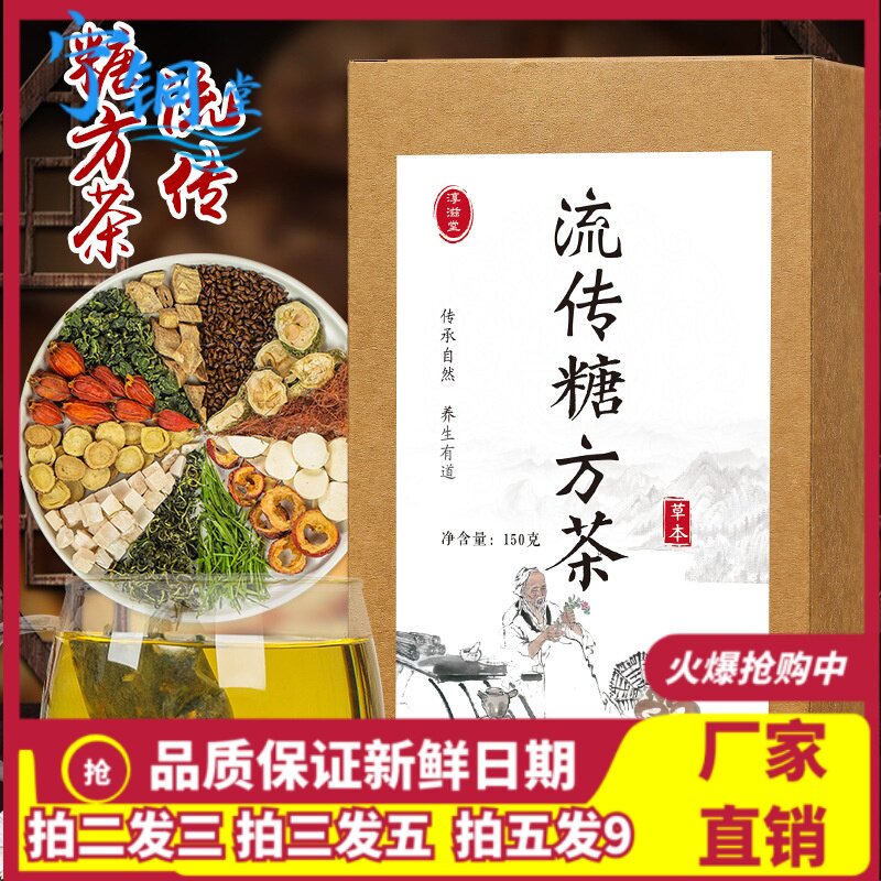 草本糖友茶葛根桑葚玉米须茯苓甘草苦瓜蒲公英山楂养生茶