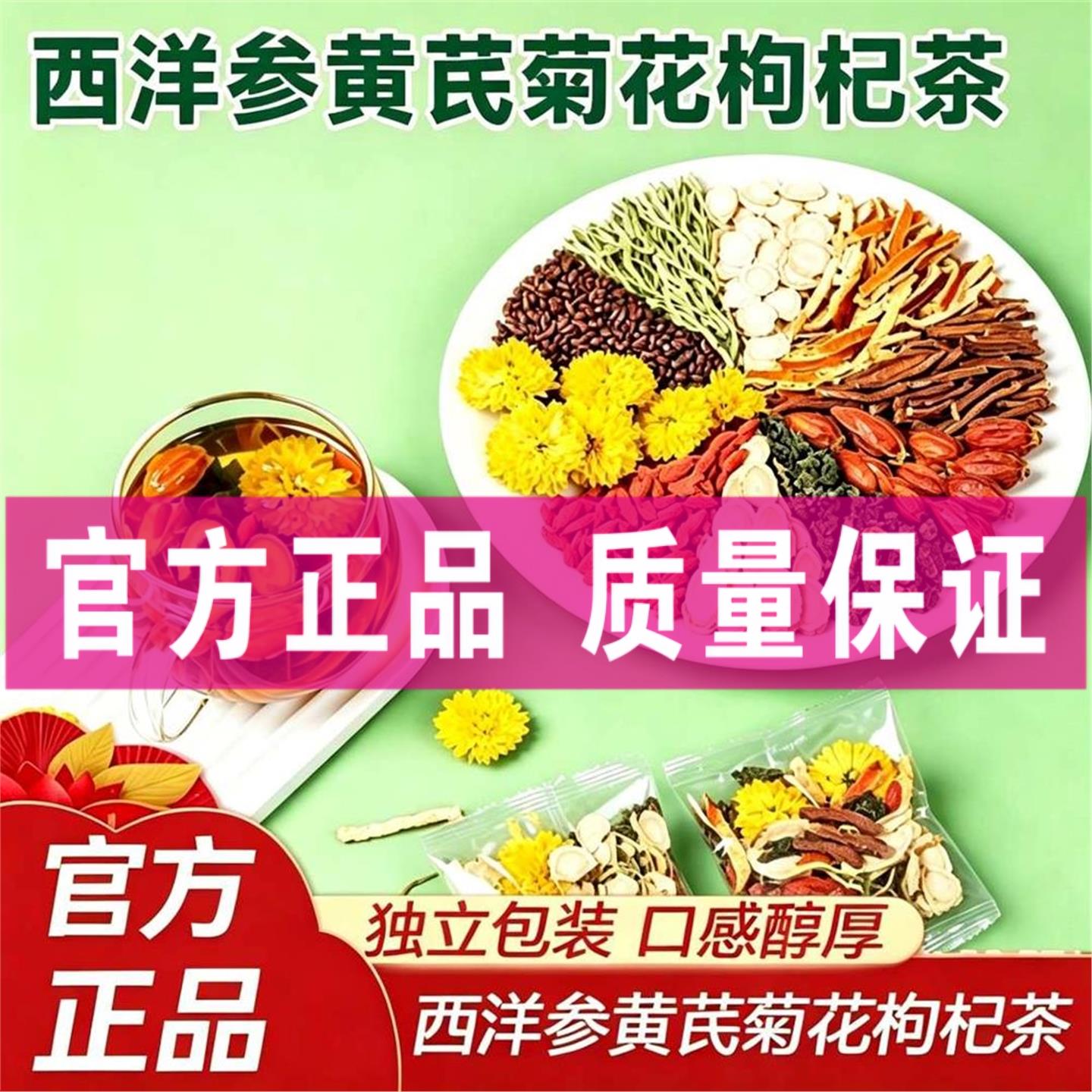 【到手3盒】西洋参黄芪菊花枸杞茶养生花茶独立包装整颗好料120g/