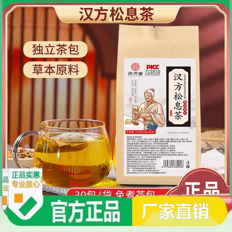 汉方松息茶 方古调理除消桑叶玉米须牛蒡肠胃养生袋泡茶包