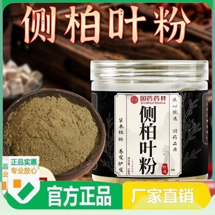 国药药材侧柏叶粉何首乌十四味侧柏叶颗粒剂8FF