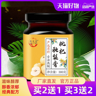 枇杷秋梨膏庚义堂雪梨膏琵琶批把罗汉果菊花甘草玉竹琵笆批杷