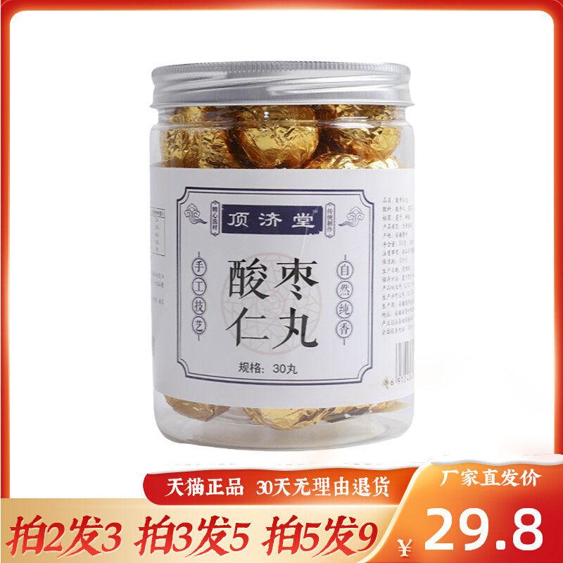 顶济堂酸枣仁丸10gx30粒茯苓桂圆桑葚黄精莲子组合养生丸子