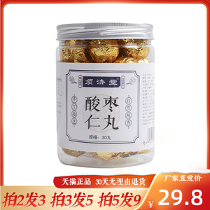 顶济堂酸枣仁丸10gx30粒茯苓桂圆桑葚黄精莲子组合养生丸子