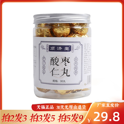顶济堂酸枣仁丸10gx30粒茯苓桂圆桑葚黄精莲子组合养生丸子